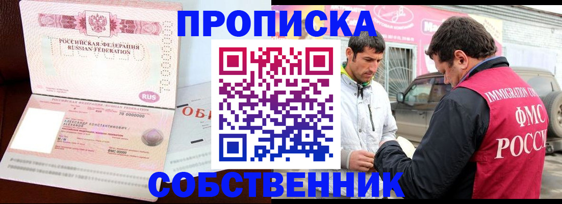 временная прописка в Старой Руссе
